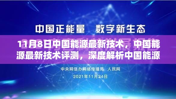 中國能源技術(shù)革新與突破，最新評測與深度解析