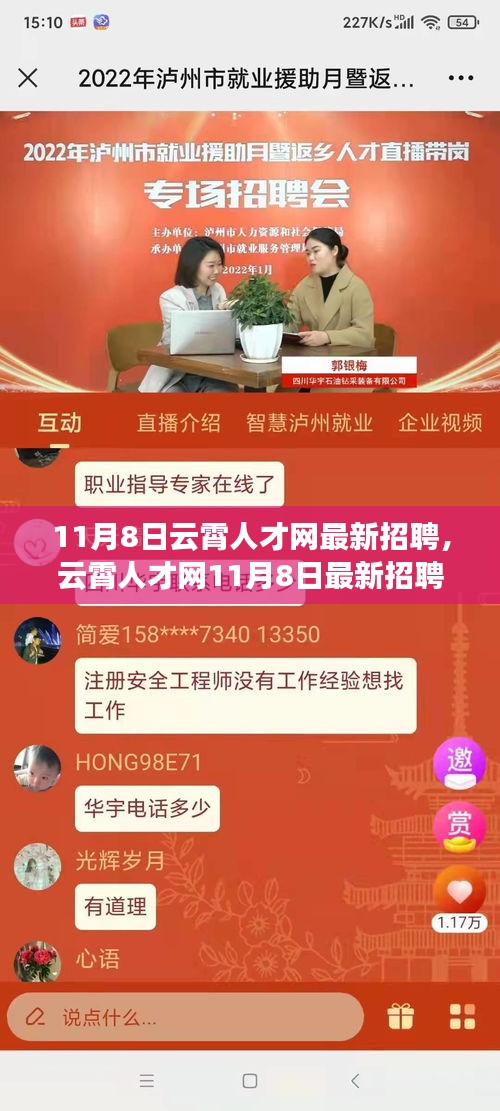 云霄人才網(wǎng)11月8日招聘盛況回顧，時(shí)代脈搏與人才交響的交匯點(diǎn)