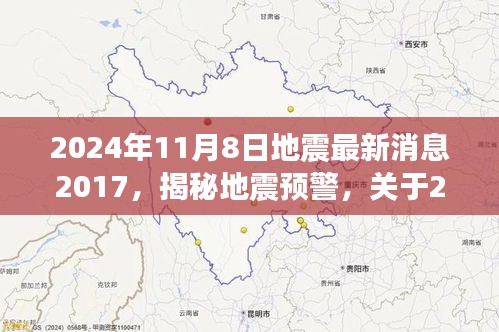 揭秘地震預(yù)警，關(guān)于即將到來(lái)的地震最新消息解讀與預(yù)警科普知識(shí)分享
