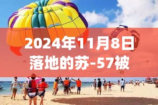 蘇-57遮陽傘，探秘小巷深處的獨(dú)特風(fēng)情與背后的故事