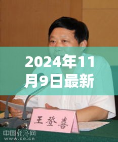 承德市委常委名單揭曉，各方觀(guān)點(diǎn)權(quán)衡下的決策