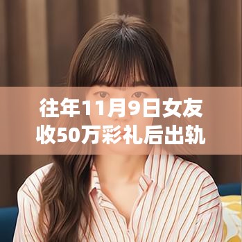 高額彩禮背后的情感糾葛，女友出軌前男友，故事引人深思