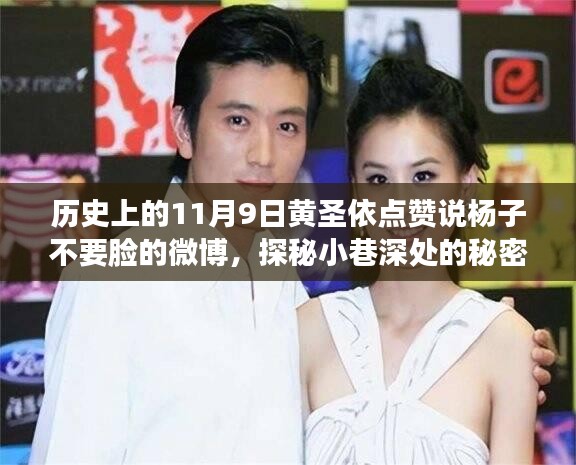 黃圣依點(diǎn)贊楊子微博背后的故事，小巷深處的獨(dú)特小店探秘之旅