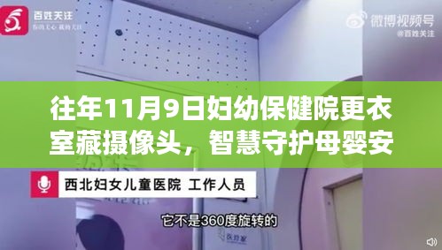 智慧守護母嬰安全，婦幼保健院智能更衣室攝像頭系統(tǒng)全新升級