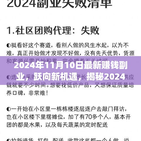 揭秘2024年最新賺錢副業(yè)，躍向新機遇，開啟逆襲之旅！