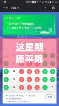 揭秘本周原平限行新動態(tài)，巷弄奇遇中的隱藏特色小店