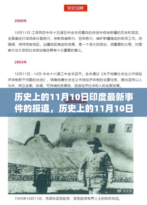 印度歷史重大事件回顧，心靈綠洲啟程于11月10日的自然之旅新篇章
