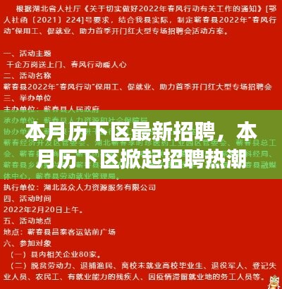 歷下區(qū)掀起招聘熱潮，背景、事件與影響分析