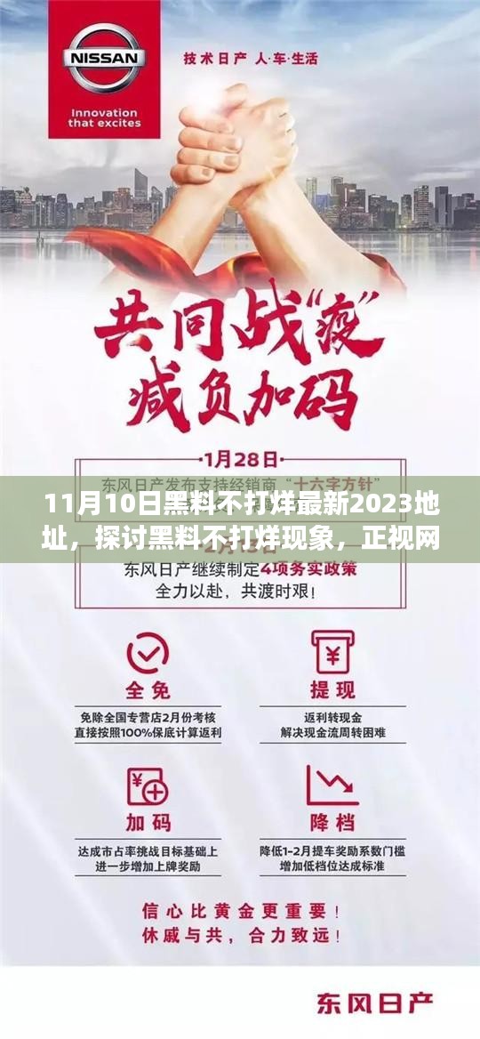 探討黑料不打烊現(xiàn)象，正視網(wǎng)絡(luò)信息的雙刃劍效應(yīng)（最新事件分析）