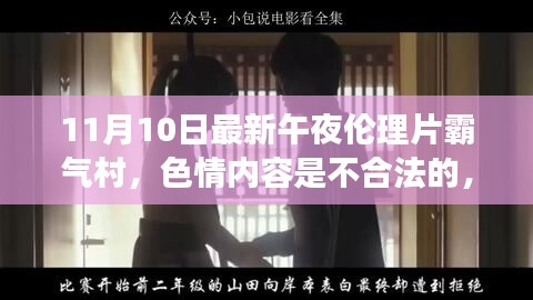 遠(yuǎn)離低俗內(nèi)容，追求健康娛樂——正規(guī)文化活動(dòng)的魅力探索