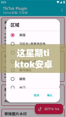 TikTok安卓最新版下載攻略，小紅書(shū)獨(dú)家分享，開(kāi)啟全球短視頻之旅！
