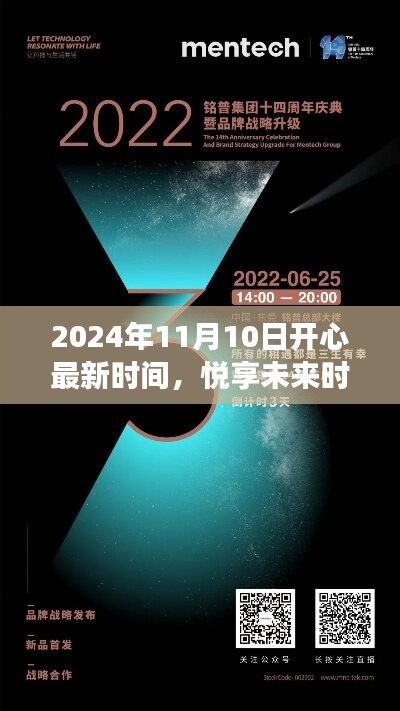 2024年11月10日高科技產(chǎn)品盛宴，悅享未來(lái)時(shí)光，領(lǐng)略科技魅力改變生活