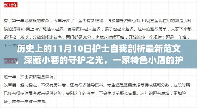特色小店護(hù)士的自我剖析之旅，守護(hù)之光在11月10日的歷史節(jié)點(diǎn)上閃耀