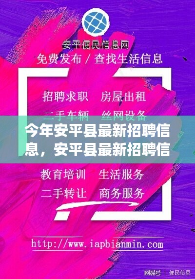 安平縣最新招聘信息，啟程尋找內(nèi)心的寧靜之旅，與大自然共舞！