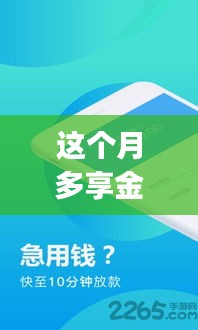 多享金匯app最新版，小巷深處的隱藏版特色小店探索之旅