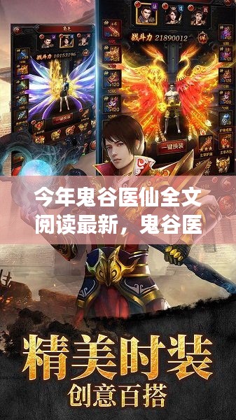 透視時(shí)代背景下的醫(yī)學(xué)傳奇，鬼谷醫(yī)仙最新全文閱讀