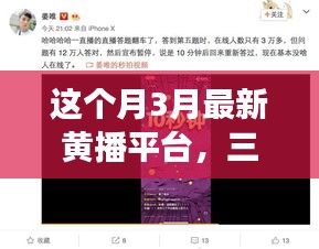 三月最新黃播平臺，學(xué)習(xí)變化，自信成就夢想，正能量共舞之旅