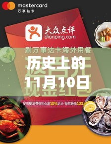 探尋美食文化演變之旅，歷史上的11月10日美食群最新動(dòng)態(tài)回顧