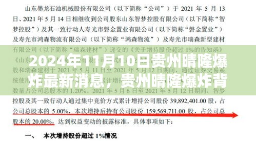 貴州晴隆爆炸事件最新進(jìn)展，力量背后的學(xué)習(xí)與成長(zhǎng)之路
