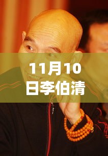 李伯清散打評書最新篇章，變化中的學(xué)習(xí)之旅，自信與成就感的魔法展現(xiàn)