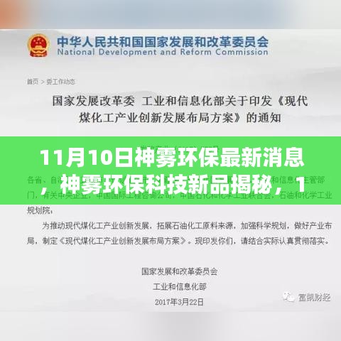 神霧環(huán)保科技新品揭秘，最新環(huán)保高科技產(chǎn)品體驗報告發(fā)布
