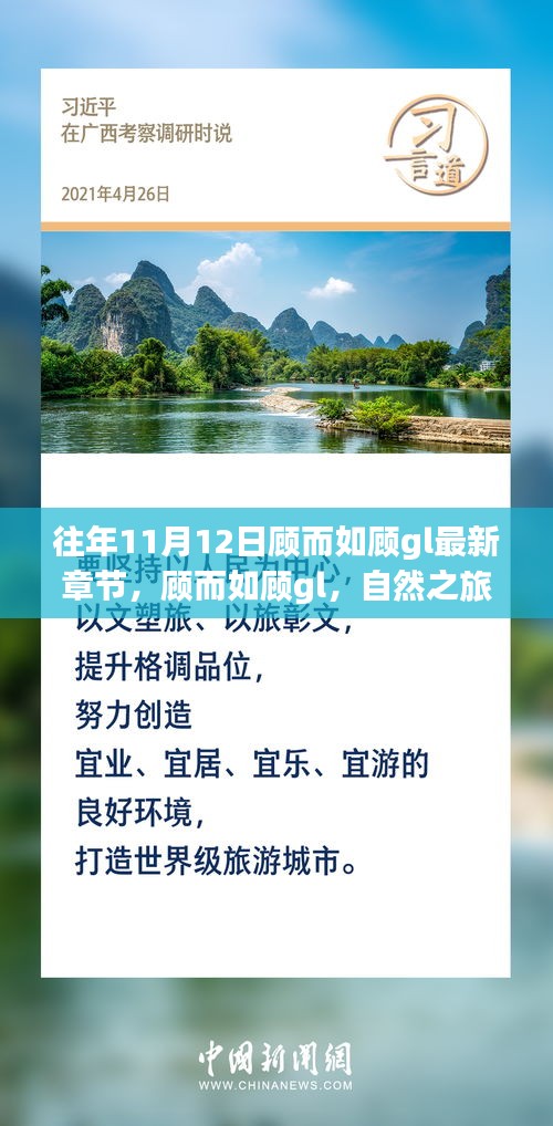 自然之旅的心靈覺醒與奇妙探險，顧而如顧gl最新章節(jié)