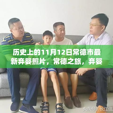 常德棄嬰最新照片揭秘，自然美景中的微笑與懷抱