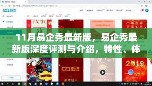 易企秀最新版深度解析，特性、體驗、對比及用戶洞察