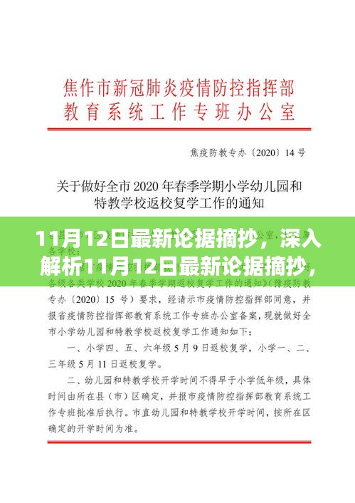 深度解析，11月12日最新論據(jù)摘抄特性、體驗、競品對比及用戶洞察