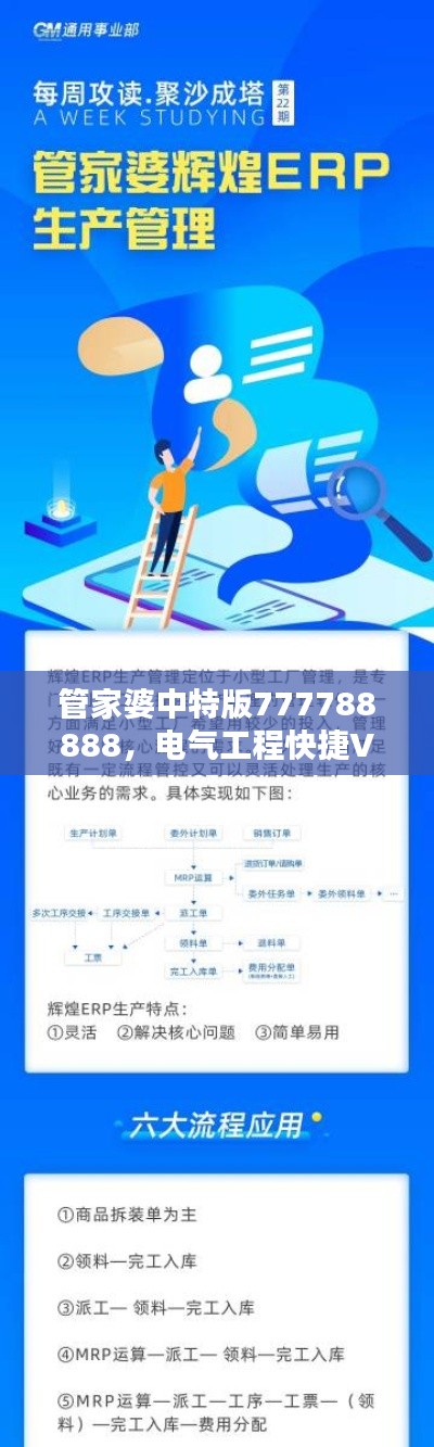 管家婆中特版777788888，電氣工程快捷VLM90.36版