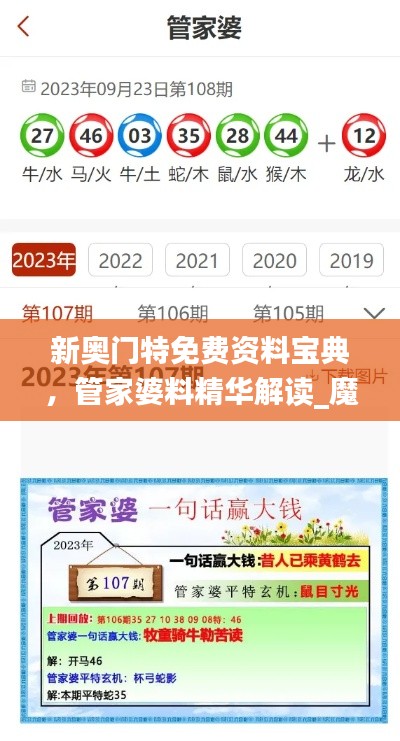新奧門(mén)特免費(fèi)資料寶典，管家婆料精華解讀_魔力版MSJ243.79