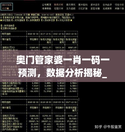 奧門管家婆一肖一碼一預測，數(shù)據(jù)分析揭秘_投資版OPK439.78