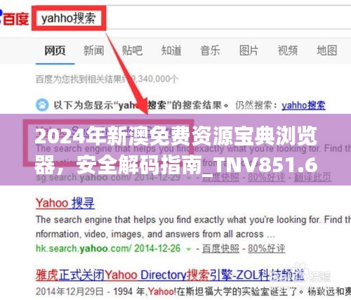 2024年新澳免費(fèi)資源寶典瀏覽器，安全解碼指南_TNV851.63個(gè)人版