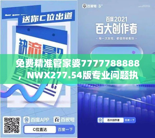 免費(fèi)精準(zhǔn)管家婆7777788888，NWX277.54版專業(yè)問(wèn)題執(zhí)行升級(jí)版