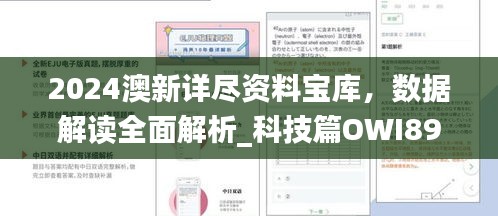 2024澳新詳盡資料寶庫，數(shù)據(jù)解讀全面解析_科技篇OWI896.67