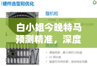白小姐今晚特馬預(yù)測精準(zhǔn)，深度解析動(dòng)態(tài)詞匯：寓言式CDS429.24