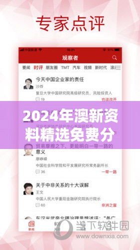 2024年澳新資料精選免費(fèi)分享，LDX47.08深度解析參與版