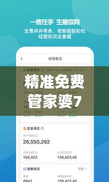 精準(zhǔn)免費管家婆7777788888，手游PVT391.26素材方案解答