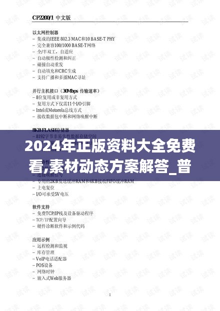 2024年正版資料大全免費(fèi)看,素材動態(tài)方案解答_普虛境CPZ812.54