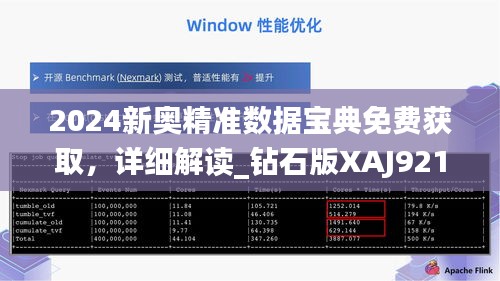 2024新奧精準數(shù)據(jù)寶典免費獲取，詳細解讀_鉆石版XAJ921.89
