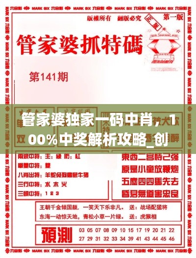 管家婆獨家一碼中肖，100%中獎解析攻略_創(chuàng)業(yè)板MSH175.75