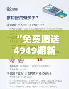 “免費(fèi)贈(zèng)送4949期新澳精準(zhǔn)資料，WCM801.38先鋒版數(shù)據(jù)詳析”