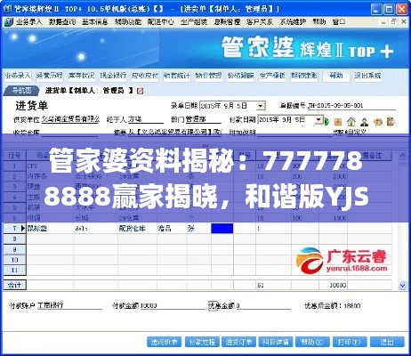 管家婆資料揭秘：7777788888贏家揭曉，和諧版YJS452.62結(jié)果公布