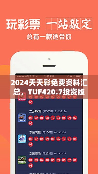 2024天天彩免費資料匯總，TUF420.7投資版資源攻略