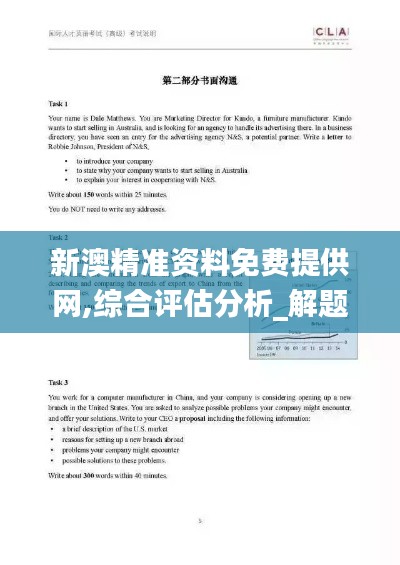 新澳精準資料免費提供網(wǎng),綜合評估分析_解題版867.83