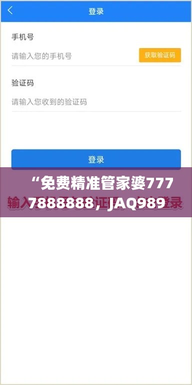 “免費精準(zhǔn)管家婆7777888888，JAQ989.18版最新解答匯總”