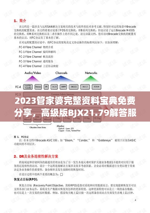 2023管家婆完整資料寶典免費(fèi)分享，高級(jí)版BJX21.79解答服務(wù)