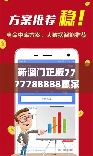 新澳門正版7777788888贏家揭曉，CWS943.37學(xué)習(xí)版揭曉