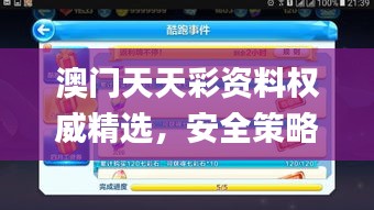 澳門天天彩資料權威精選，安全策略評測_驅動版HPU415.85