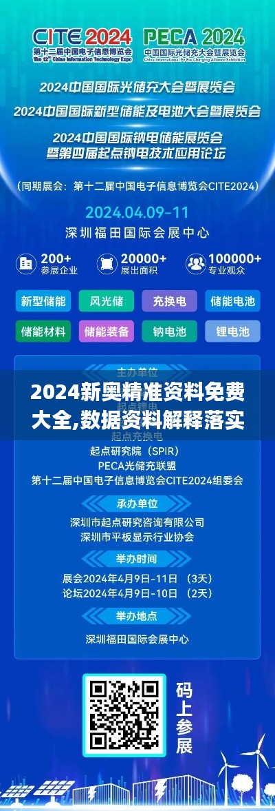 2024新奧精準資料免費大全,數據資料解釋落實_鉆石版XAJ921.89